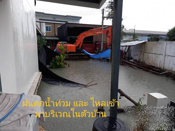 ปัญหาเรื่องบ้าน