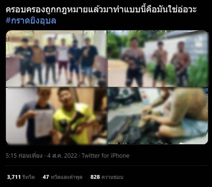 กราดยิงอุบล