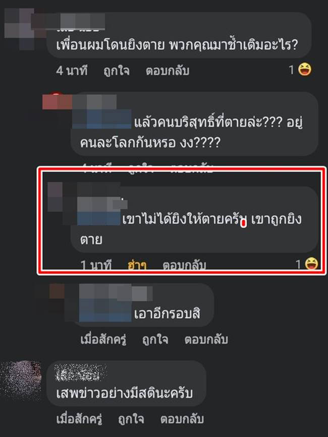 กราดยิงอุบล