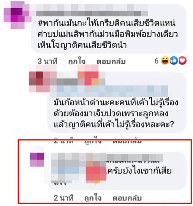 กราดยิงอุบล