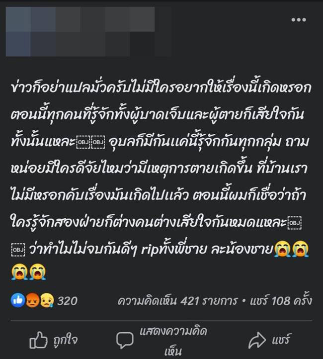 กราดยิงอุบล