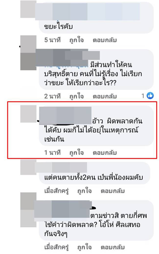 กราดยิงอุบล