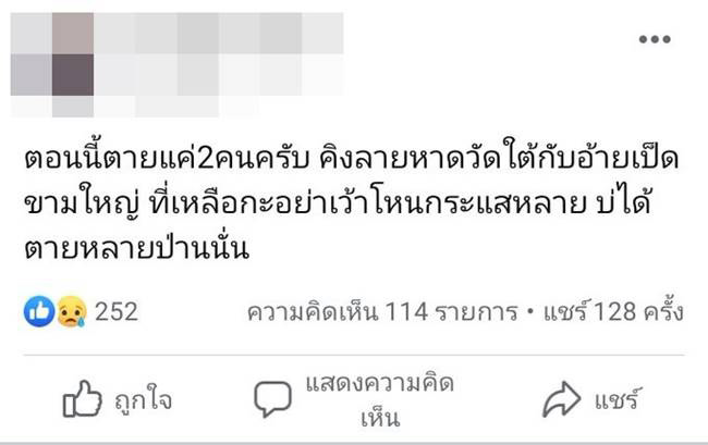 กราดยิงอุบล