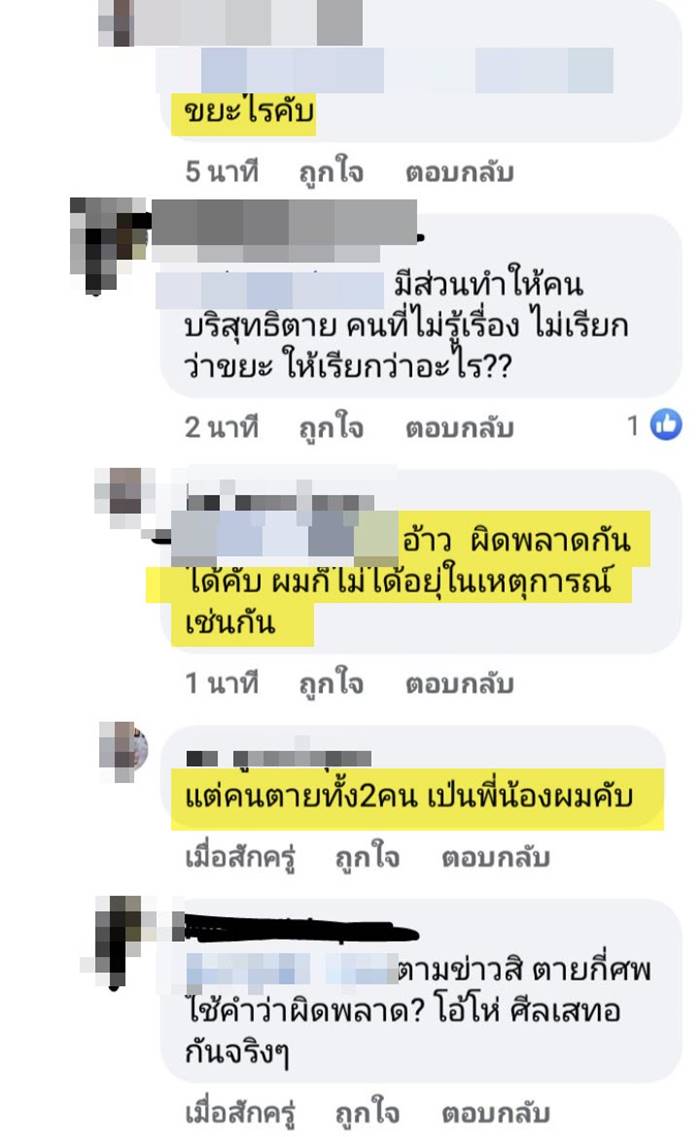 กราดยิงอุบล