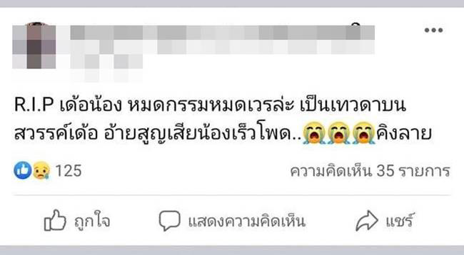 กราดยิงอุบล