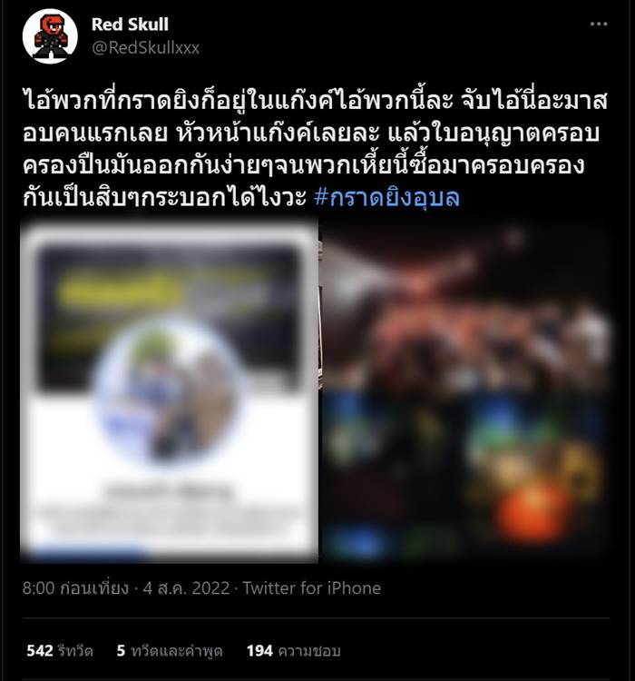 กราดยิงอุบล