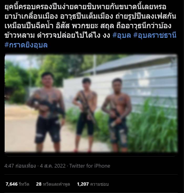 กราดยิงอุบล