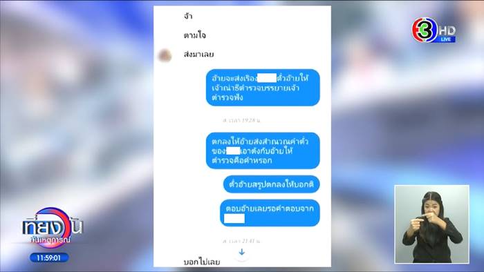 ลุงสายเปย์, หลอกลวง