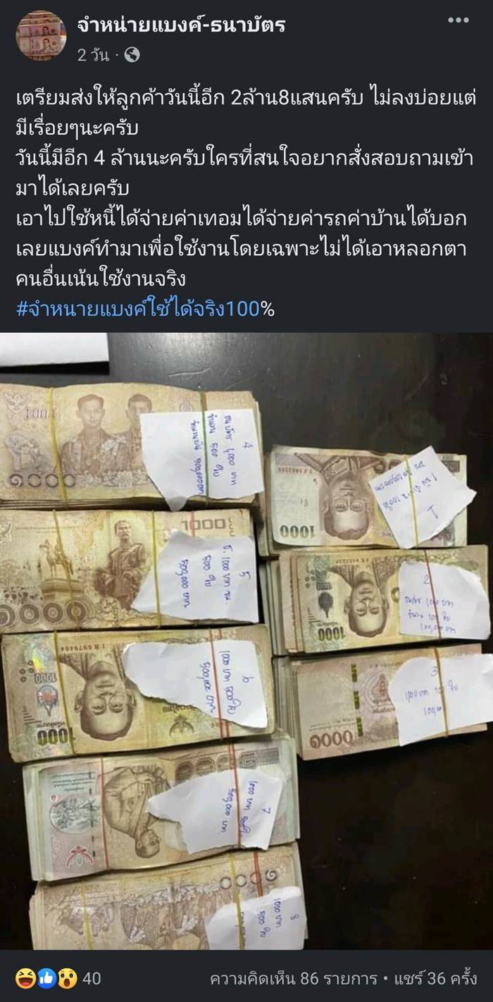 แบงค์ปลอม