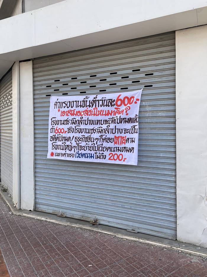 ค่าแรง 600 บาท