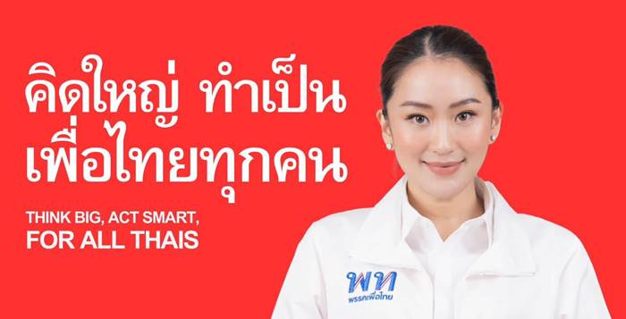 อุ๊งอิ๊ง แพทองธาร