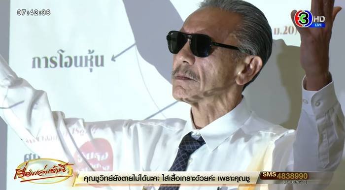 แฉทุนจีน, ชูวิทย์ กมลวิศิษฎ์