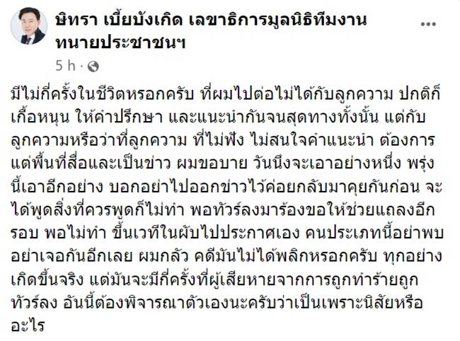 ทนายษิทรา เบี้ยบังเกิด