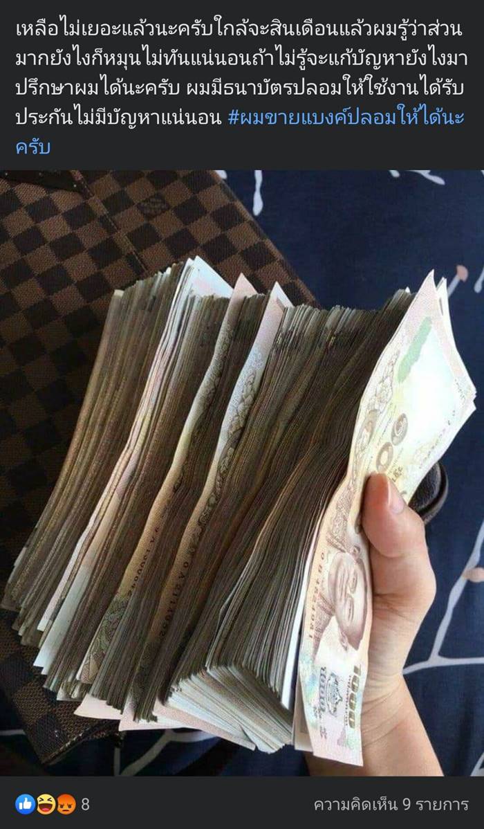 แบงค์ปลอม