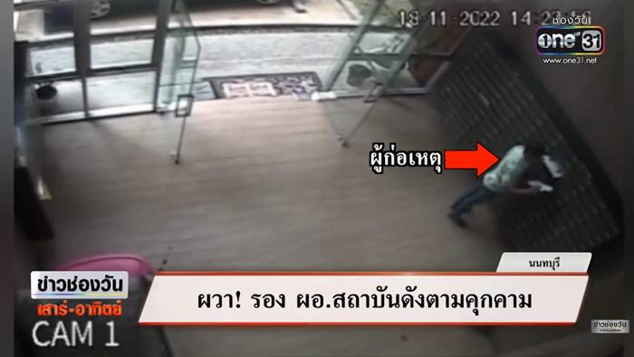 คุกคาม, บุกคอนโด