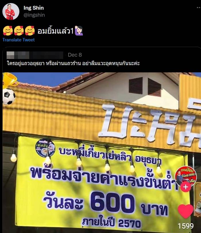 ค่าแรง 600 บาท