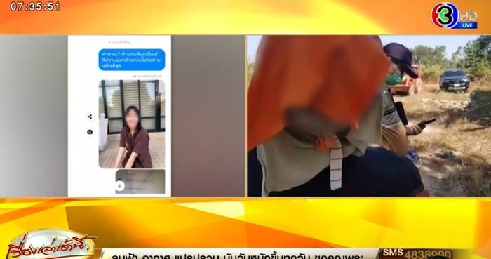 ผู้หญิงหลอกผู้ชาย