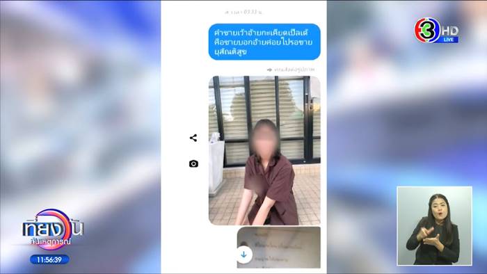 ลุงสายเปย์, หลอกลวง