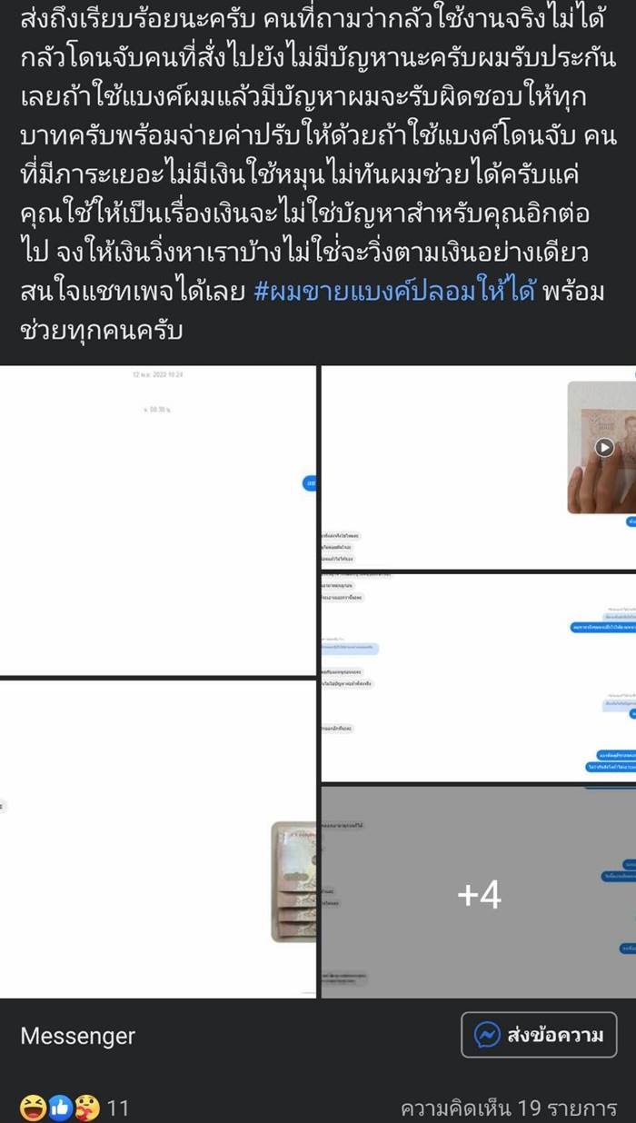 แบงค์ปลอม