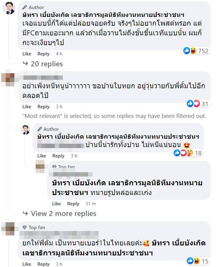 ทนายษิทรา เบี้ยบังเกิด