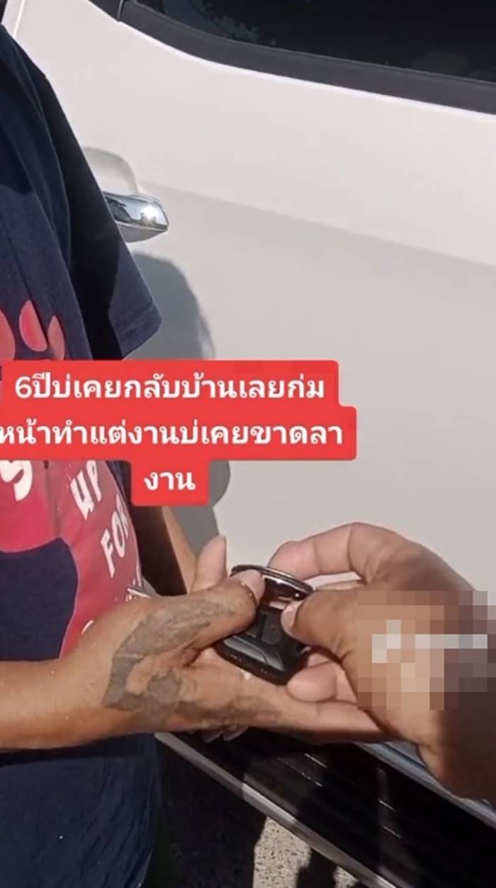 เจ้านายซื้อรถให้ลูกน้อง