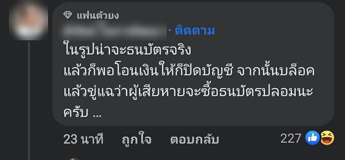 แบงค์ปลอม