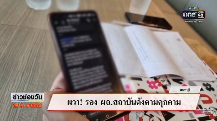 คุกคาม, บุกคอนโด