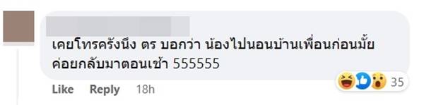 จอดรถขวางหน้าบ้าน