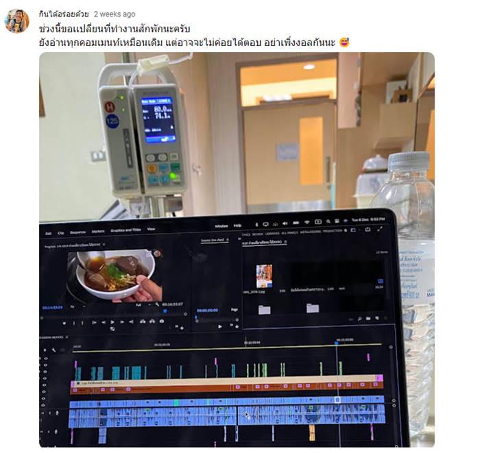 กินได้อร่อยด้วย