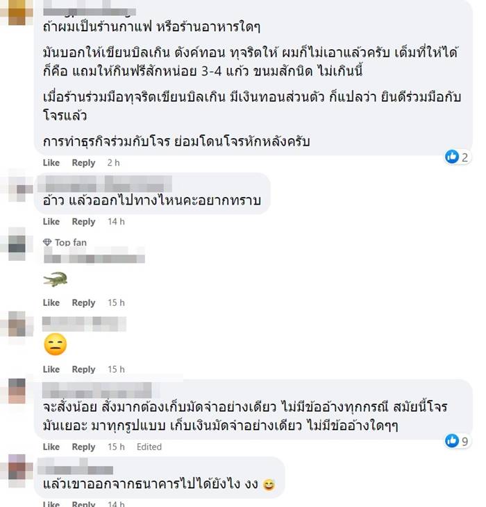 ร้านกาแฟ, มิจฉาชีพ