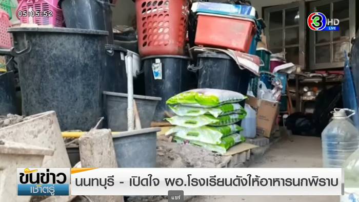 ปัญหาเพื่อนบ้าน