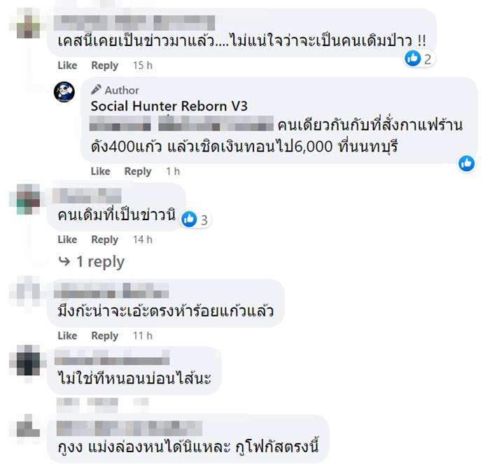 ร้านกาแฟ, มิจฉาชีพ