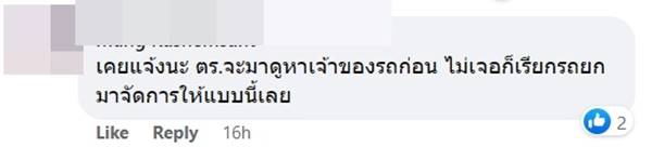 จอดรถขวางหน้าบ้าน