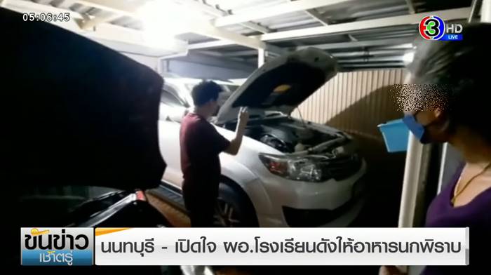 ปัญหาเพื่อนบ้าน