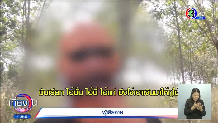 ลุงสายเปย์, หลอกลวง