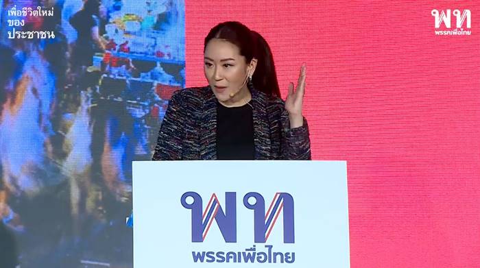 อุ๊งอิ๊ง แพทองธาร