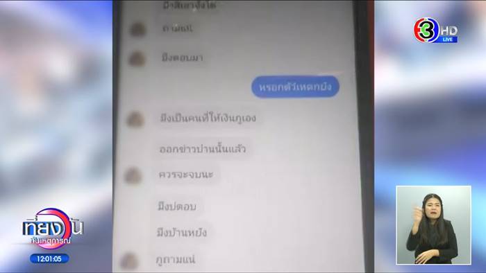 ลุงสายเปย์, หลอกลวง