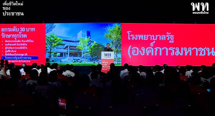 อุ๊งอิ๊ง แพทองธาร