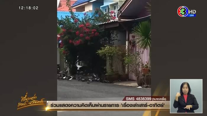 ปัญหาเพื่อนบ้าน