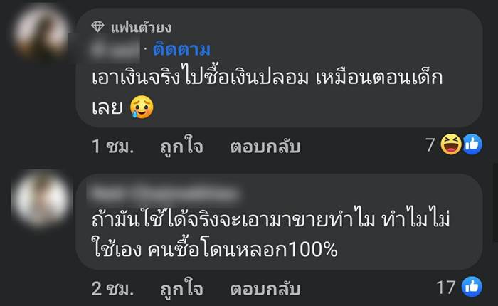 แบงค์ปลอม