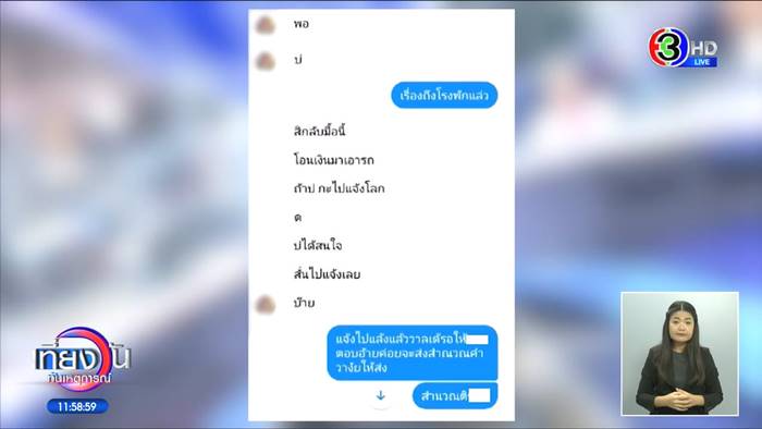 ลุงสายเปย์, หลอกลวง