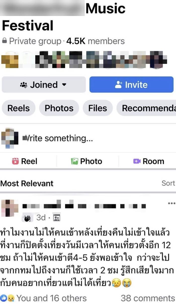 เทศกาลดนตรี