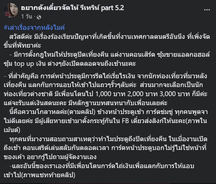 เทศกาลดนตรี
