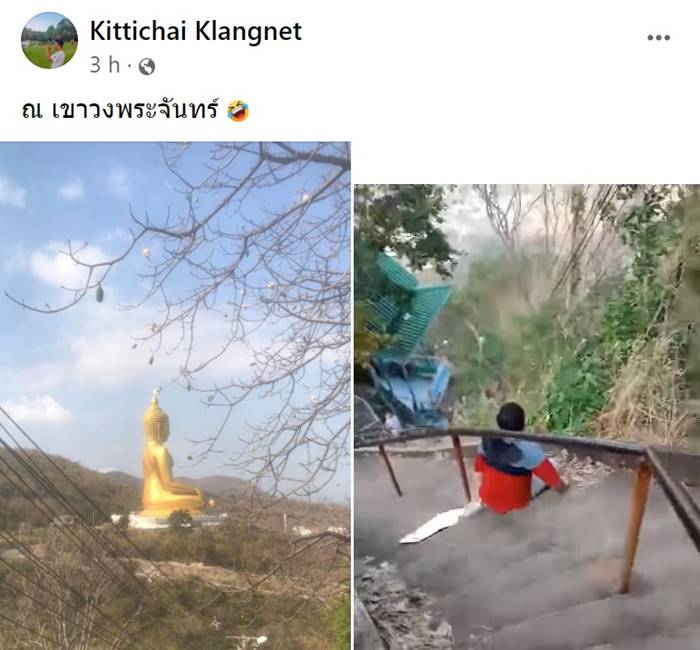 เขาวงพระจันทร์