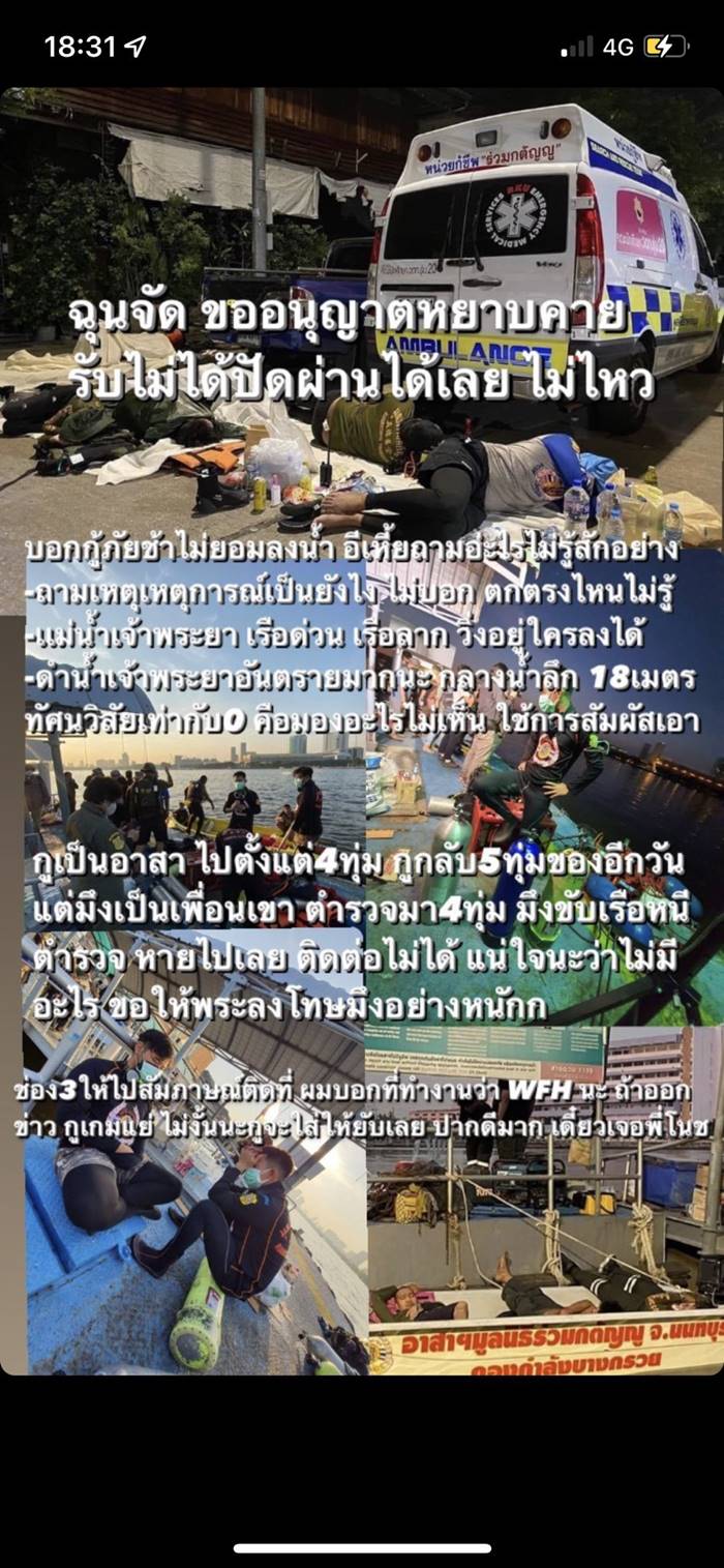 กู้ภัย, แตงโม