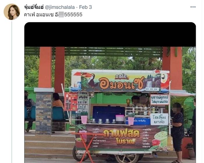 cafe อมอนเซ