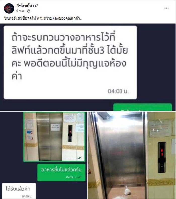 ไรเดอร์,สั่งไลน์แมน