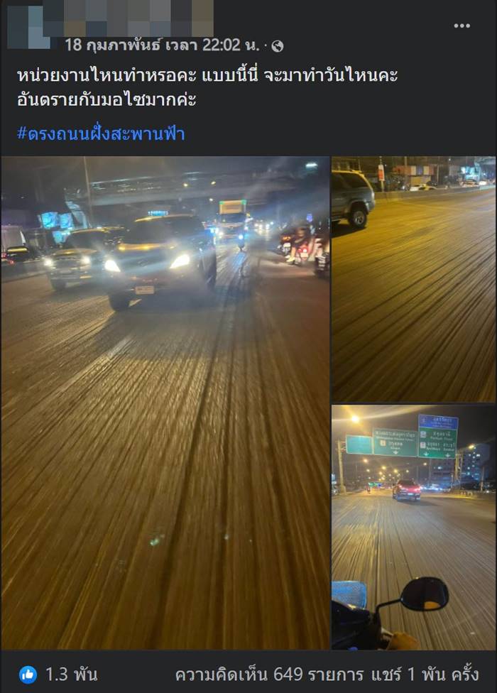 ขูดถนน