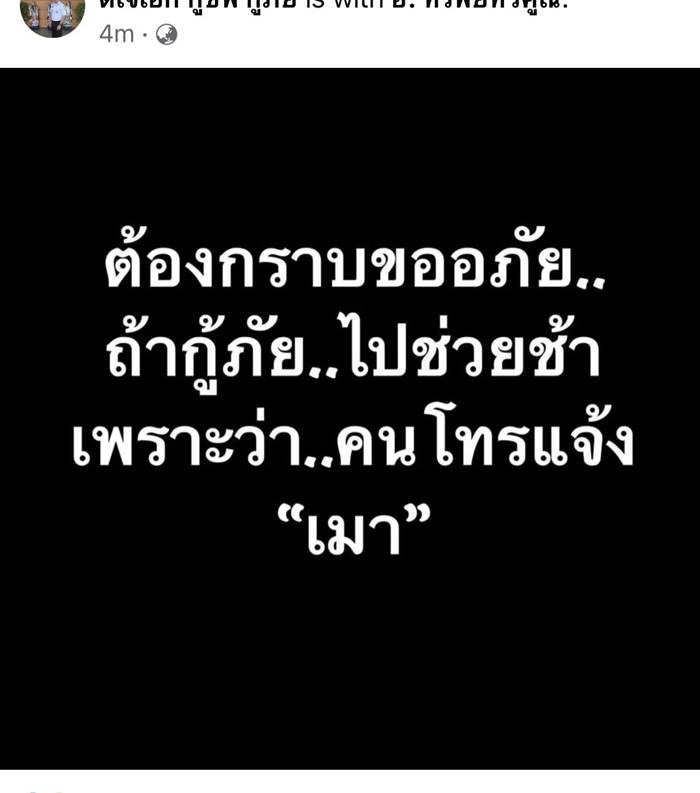 กู้ภัย, แตงโม