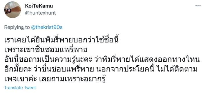 พิมรี่พาย, แพรี่พาย